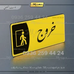پلاک مولتی خروج - تصویر 20